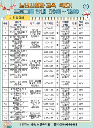 2025년 4분기(10월~12월) 프로그램 일정안내