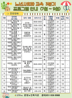 2025년 3분기(7월~9월) 프로그램 일정안내
