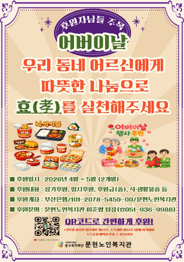 어버이날 후원